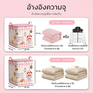 กระเป๋าเก็บเสื้อผ้า จุของได้เยอะ 135/150L ลายการ์ตูน ถุงเก็บของ มีซิป กันน้ำและกันฝุ่น ถุงใส่เสื้อผ้า ถุงเก็บผ้านวม
