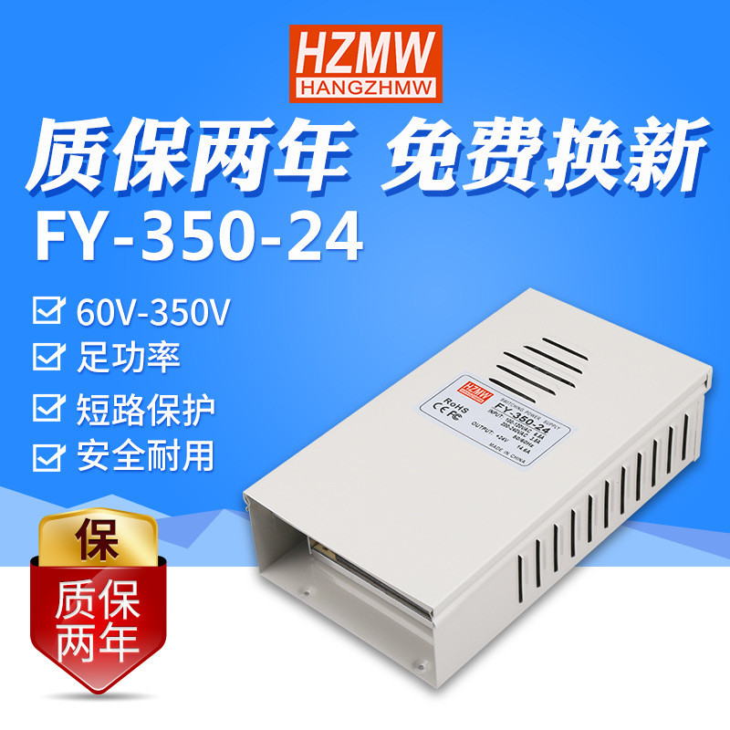 Mingwei 350W กันฝนประเภท FY-350-5V50A12V29A15V23.2 A24V14.6A การตรวจสอบ Switching Power Supply