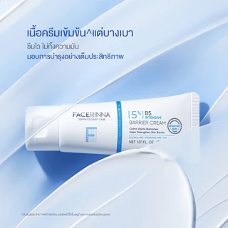 [New] FACERINNA 5% B5 Intensive Barrier Balm Cream 30ml | บางเบาซึมไว ปลอบประโลมผิว ฟื้นฟูเกราะผิว เติมชุ่มชื้นลึก
