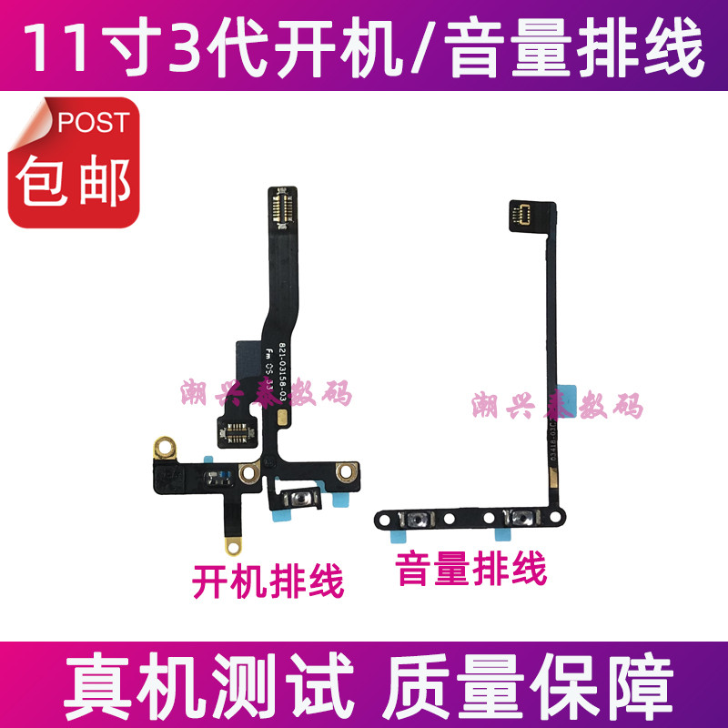 เหมาะสําหรับ iPad Pro 37 ซม.3rd Generation Boot CABLE A2377 ปุ่มปรับระดับเสียงและลบสายแบน A2459 ปุ่ม