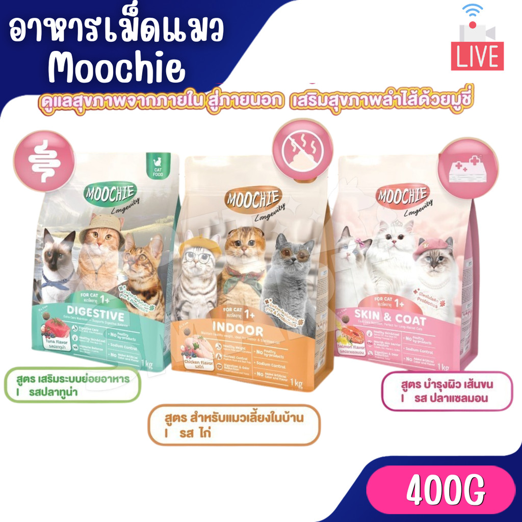 Live [400g] Moochie อาหารเม็ดแมว โซเดียมต่ำ มีพรีไบโอติก