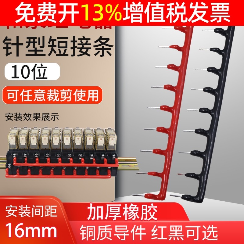 Pin-Shaped Short Connection Strip Strip Pitch 16mm เหมาะสําหรับ Honeywell Hequan Relay Base SJ2S-05B