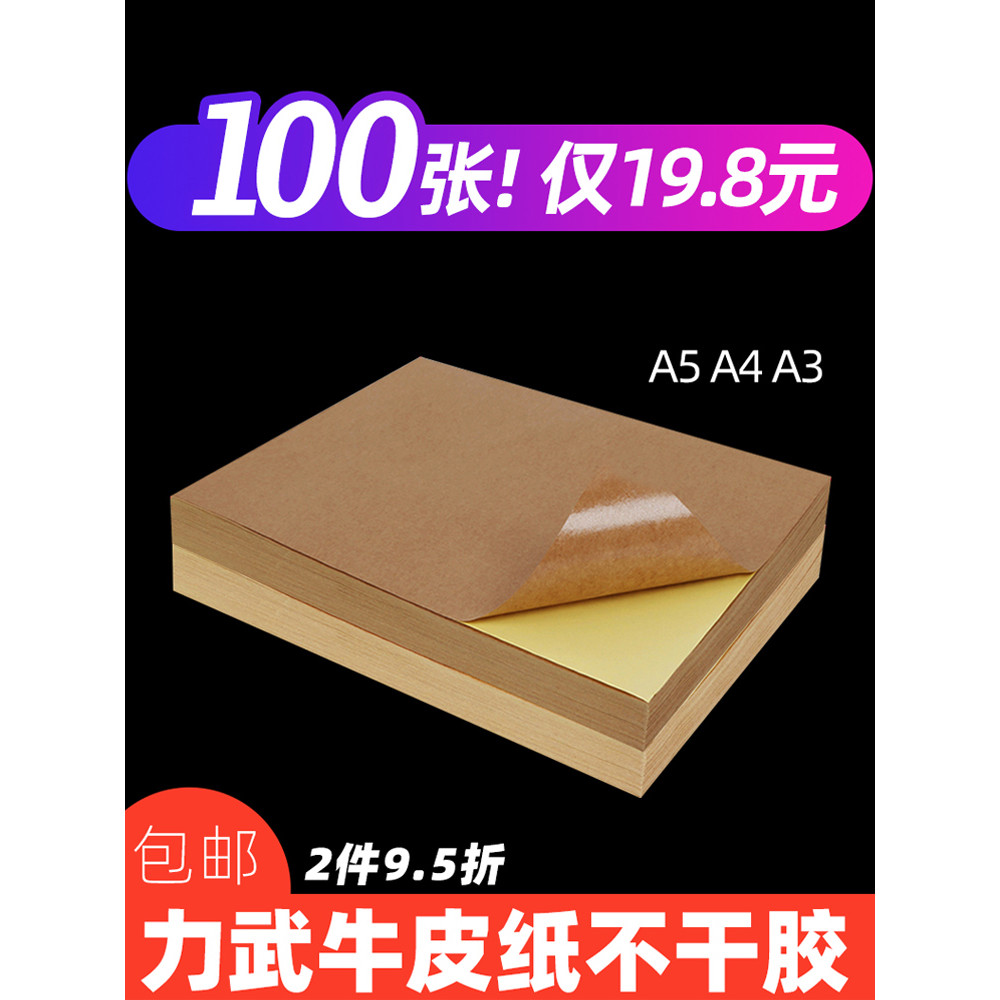 Liwu A4 กระดาษคราฟท์ Self-กาว A3 สติกเกอร์กระดาษคราฟท์ A5 การเขียนเปล่า Matte Dark สีกล่องเลเซอร์ In