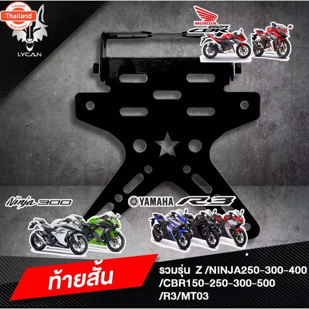 ท้ายสั้นดาว รวมรุ่นใส่ Z/NINJA / CBR150R/ 250/300/500