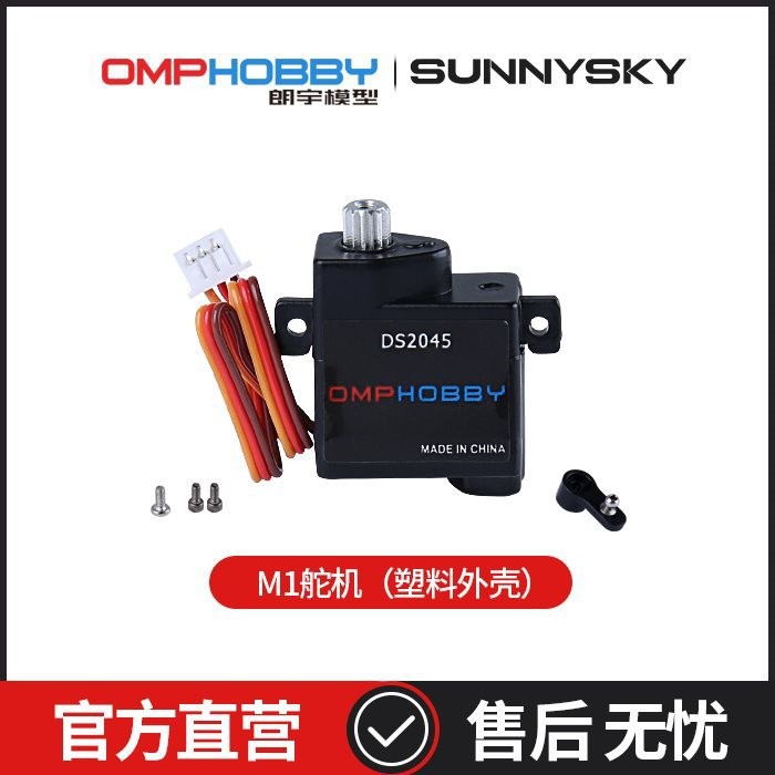 OMPHOBBY M1 Dual Brushless Motor 3D Helicopter อะไหล่พวงมาลัยเกียร์ (เคสพลาสติก) OSHM1013