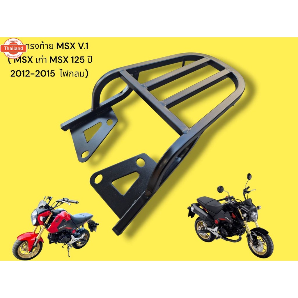 ตะแกรงท้าย MSX 125 V.1  สำหรั MSX เก่า MSX 125 year 2012-2015  ไฟกลม TP