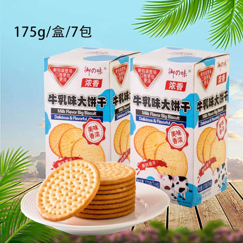 สินค้าใหม่พร้อมสต็อก Yuzhiwei Milk Big Biscuits 175 Tough Biscuits Milk Flavour Biscuits Breakfast B