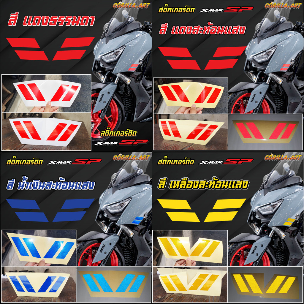 สติ๊กเกอร์ XMAX SP YAMAHA Sticker for YAMAHA XMAX 300 SP