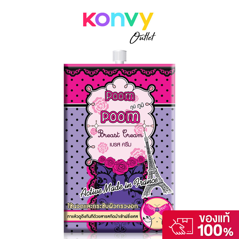 Fuji Cream Poom Poom Breast Cream 10g.