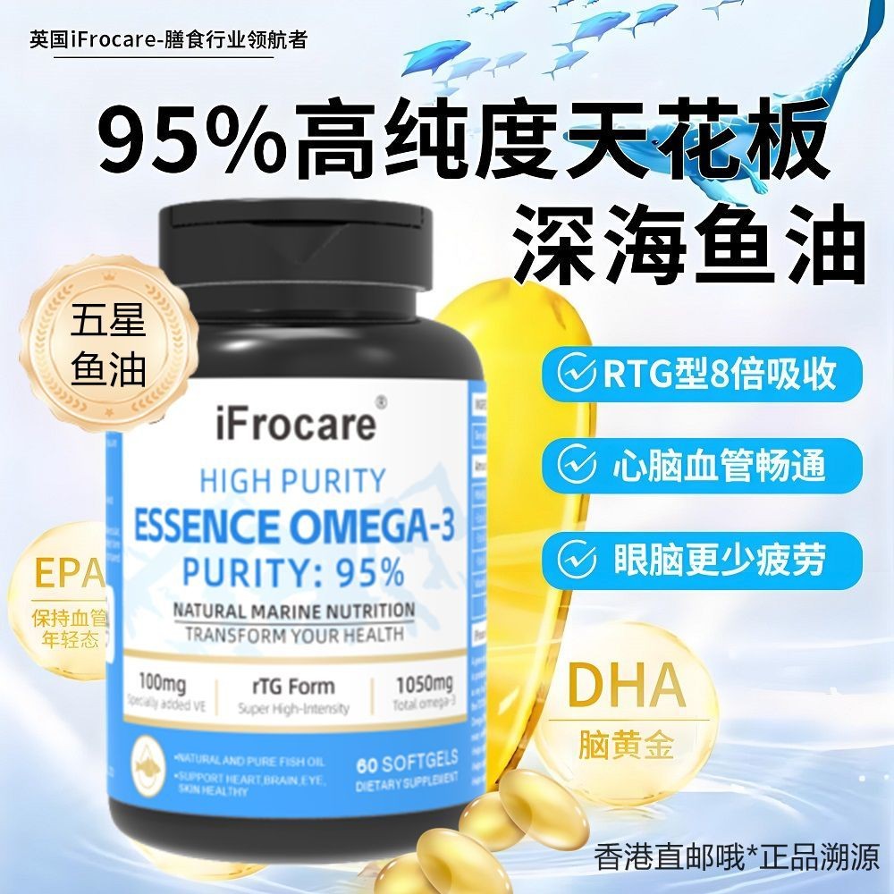 IFrocare อังกฤษนําเข้า 95 ความบริสุทธิ์ปลาน้ํามันแคปซูลปรับปรุง Vision ผู้สูงอายุ Care Cardiovivasul