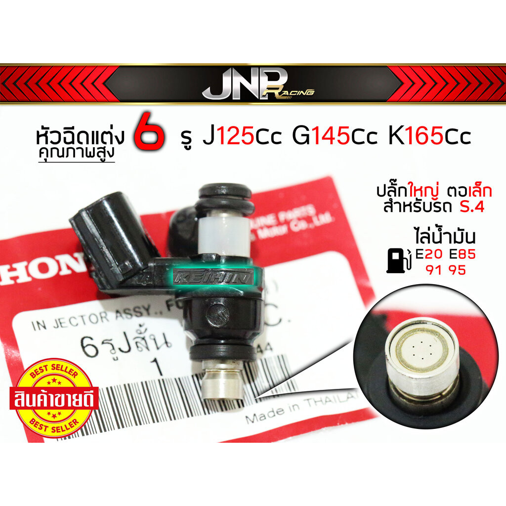 BED หัวฉีด 6รู แท้โรงงานHONDA 6รู125 6รูG145 6รูK165 ปลั๊กใหญ่ ตอเล็ก ไล่น้ำมัน E85 91 95 ใส่