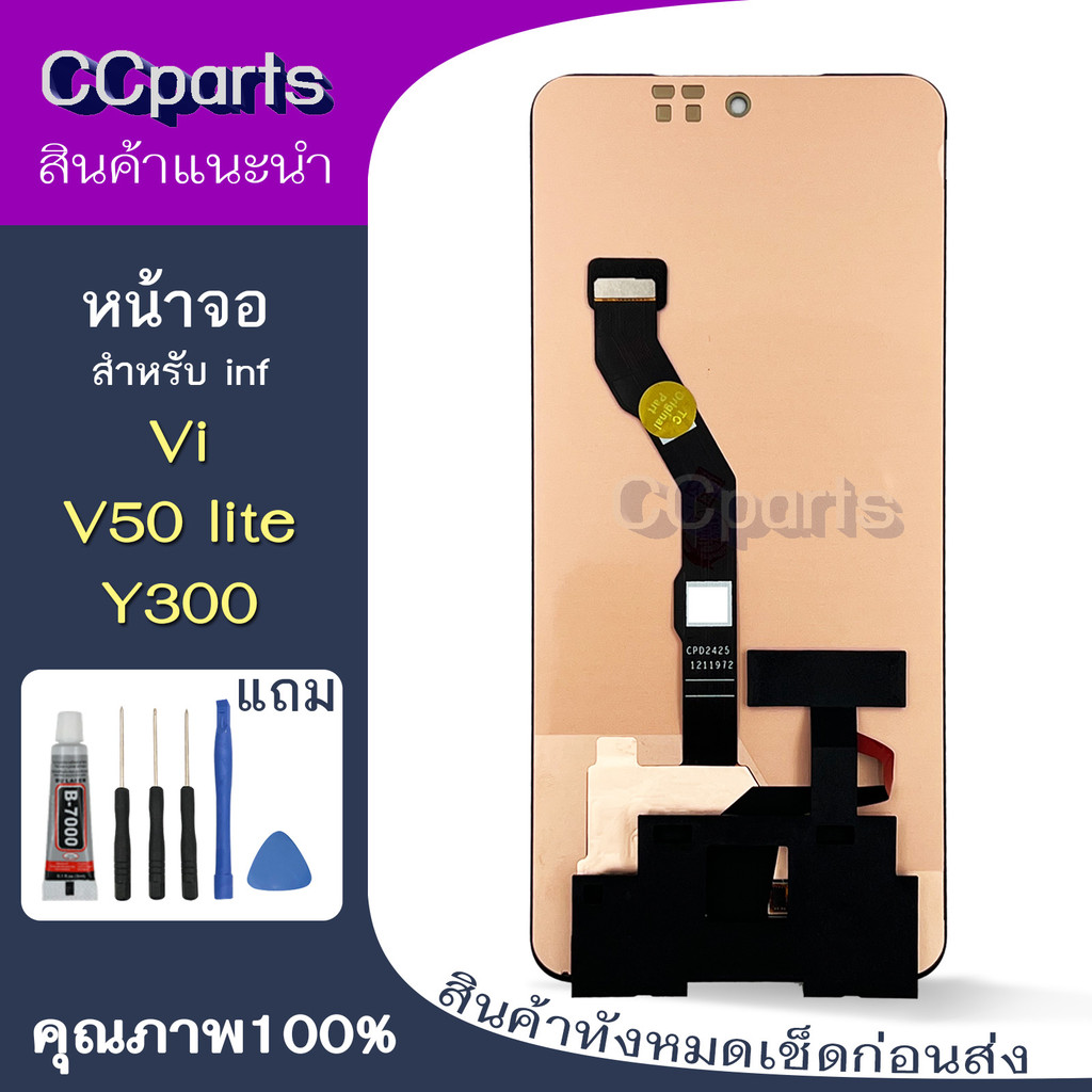 หน้าจอ Vi v50 Lite Oledสำหรับ Vivo V50Lite Y300 Oled จอชุด Screen Display    พร้อมทัชสกรีน จอ+ทัช