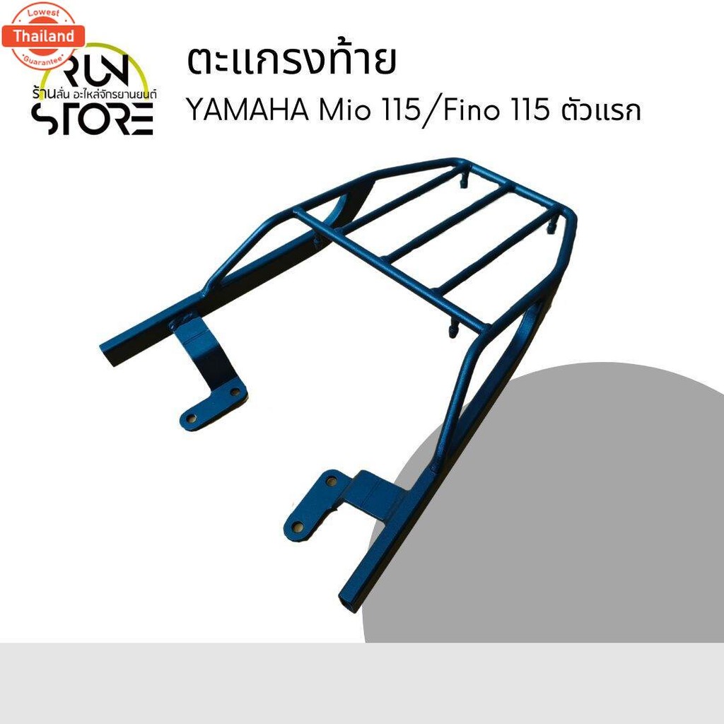 ตะแกรงท้าย yamaha mio 115 fino 115 ตัวแรก