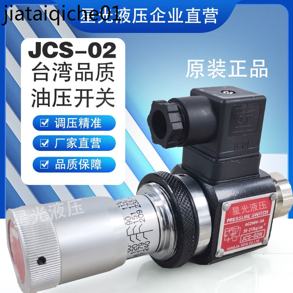 รีเลย์แรงดัน JCS-02N 02H NLL NL AC250-3A สวิตช์แรงดันน้ํามันไฮดรอลิกควบคุมวาล์วหมุนเวียน