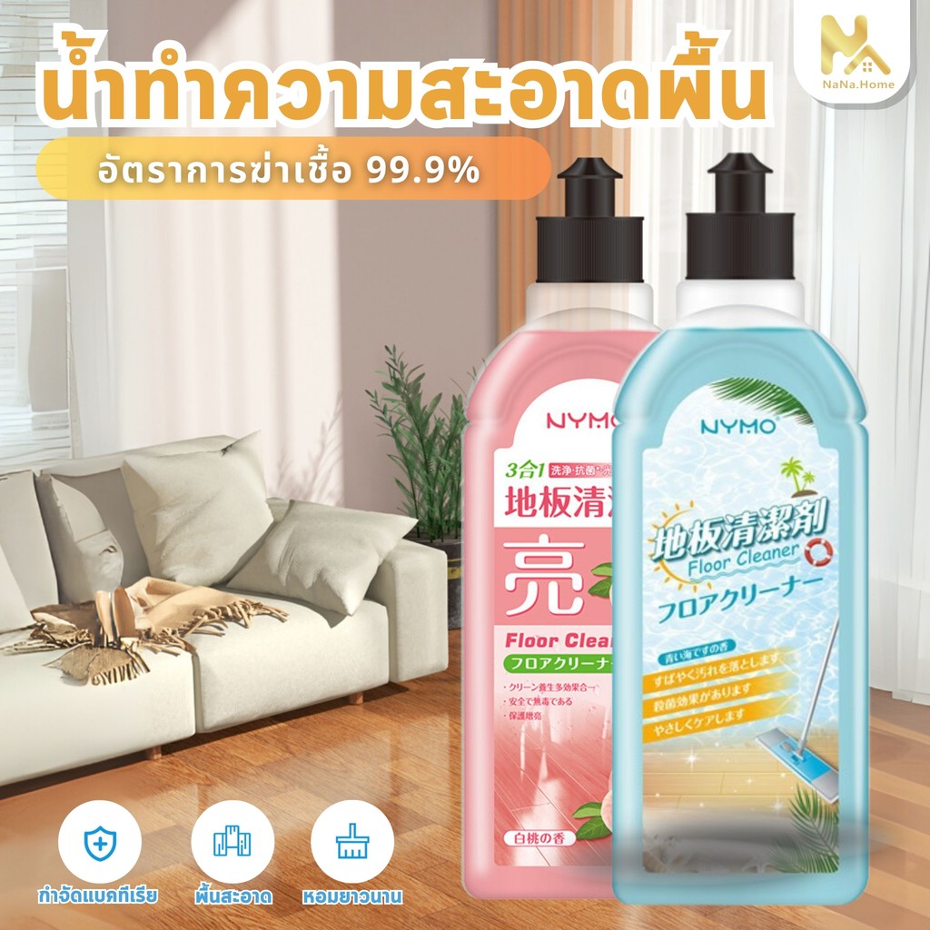 【พร้อมส่งจากไทย】น้ำยาถูพื้นหอม 3 IN 1 น้ำยาถูบ้าน ปลอดภัย กําจัดคราบบนพื้นได้อย่างง่ายดาย ความสดชื่นยาวนาน ขนาด 500 ML