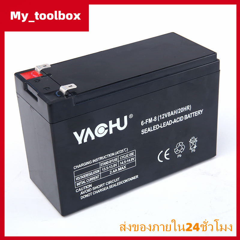 ✅พร้อมส่ง🔥12V 8ah ถ่านชาร์จ แบตเตอรี่ตะกั่ว-กรด แบตเตอรี่ พ่นยาแบตเตอรี่ แบตเตอรี่แห้ง แบต สำรองไฟ ups แบตเตอร์รี่