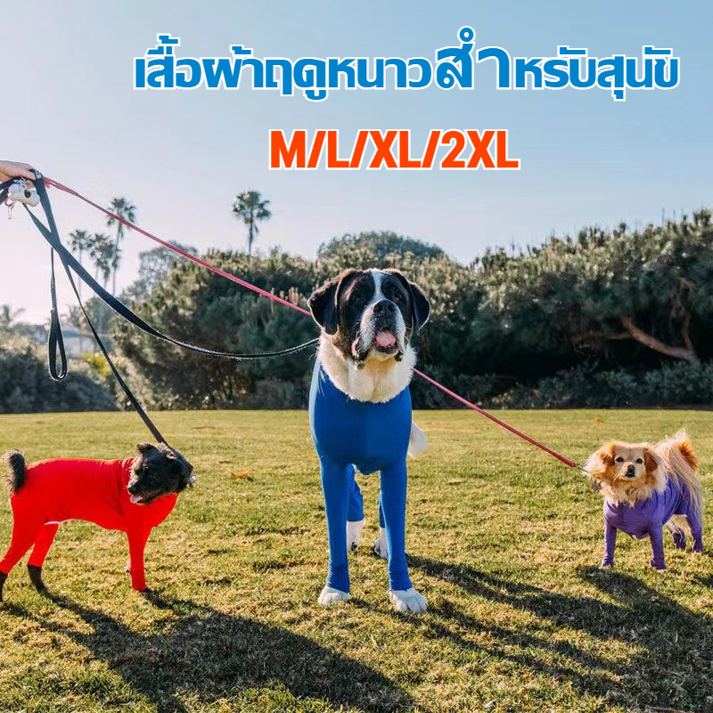 เสื้อผ้าที่อบอุ่นสำหรับ ผ้ายืดหยุ่นนุ่ม ใส่สบายสี่ขา เหมาะสุนัขพันธุ์กลาง-ใหญ่ ป้องกันขนร่วงทุกฤดู