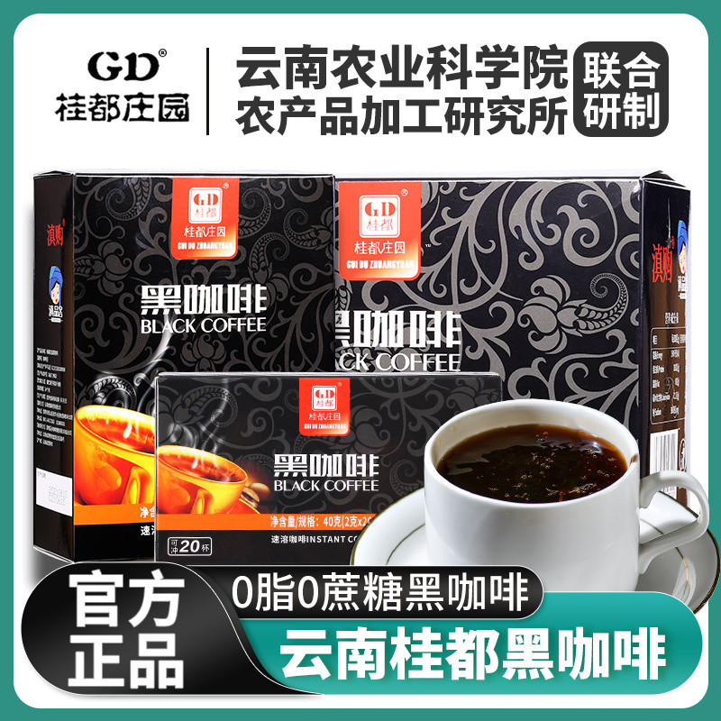 Yunnnan Black Coffee 0 Fat 0 Cane Sugar Instant American Coffee Fitness Reminder Shennao Yunnan Smal