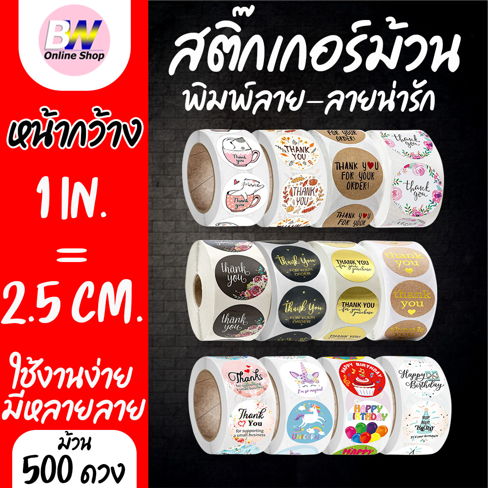 สติ๊กเกอร์ม้วน พิมพ์ลาย สติ๊กเกอร์ม้วน ลายน่ารัก Thank You Happy Birthday 500 ดวง (1ม้วน)