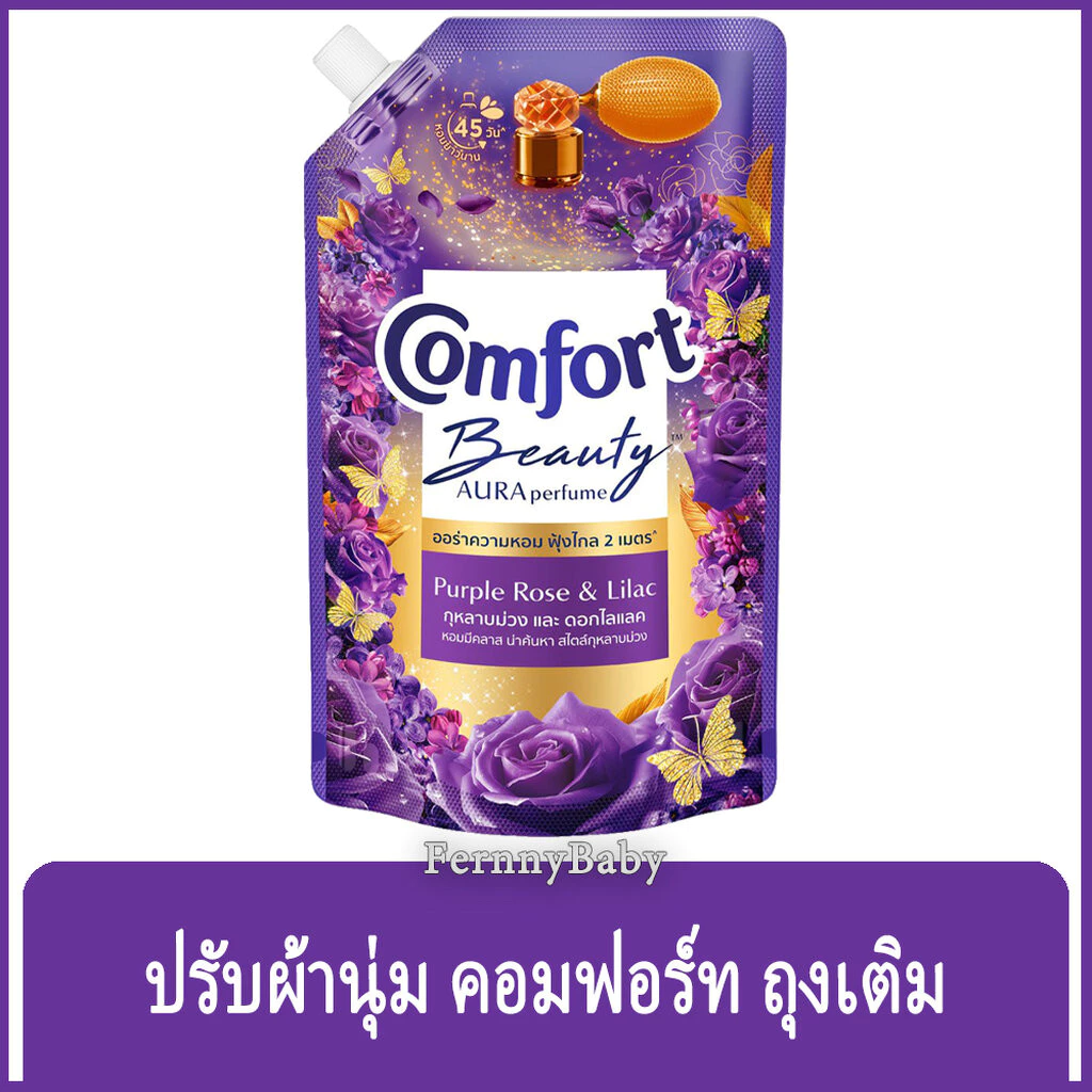 FernnyBaby คอมฟอร์ท 470ML Comfort คอมฟอท น้ำยาปรับผ้านุ่ม สูตร คอมฟอร์ท บิวตี้ ถุงเติม สีม่วง ดอกไม้ 470 มล.