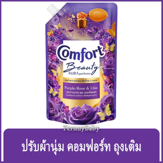 FernnyBaby คอมฟอร์ท 470ML Comfort คอมฟอท น้ำยาปรับผ้านุ่ม สูตร คอมฟอร์ท บิวตี้ ถุงเติม สีม่วง ดอกไม้ 470 มล.