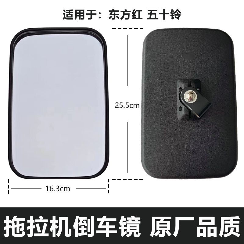 กระจกถอยหลังรถแทรกเตอร์ Oriental Red Futian Rewa John Dier Kuboda Isuzu Reflector คุณภาพดั้งเดิม