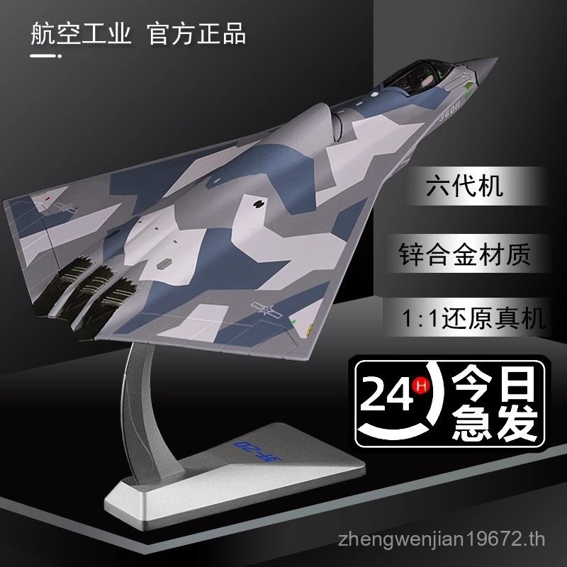 China J-36 Alloy Airplane New Sixth Generation Fighter Model Ginkgo Leaf Stealth Fighter J36 จําลอง