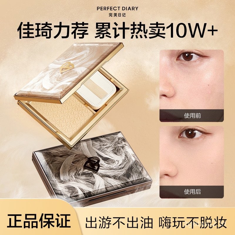 Perfect Diary Feather Pressed Powder แต่งหน้าควบคุมน้ํามันคอนซีลเลอร์ Long-Lasting แต่งหน้า Fixing แ