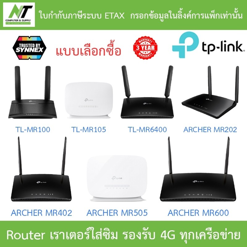 TP-LINK Router รองรับซิม 4G TL-MR100 / TL-MR105 / TL-MR6400 / ARCHER MR202 / ARCHER MR402 / ARCHER M