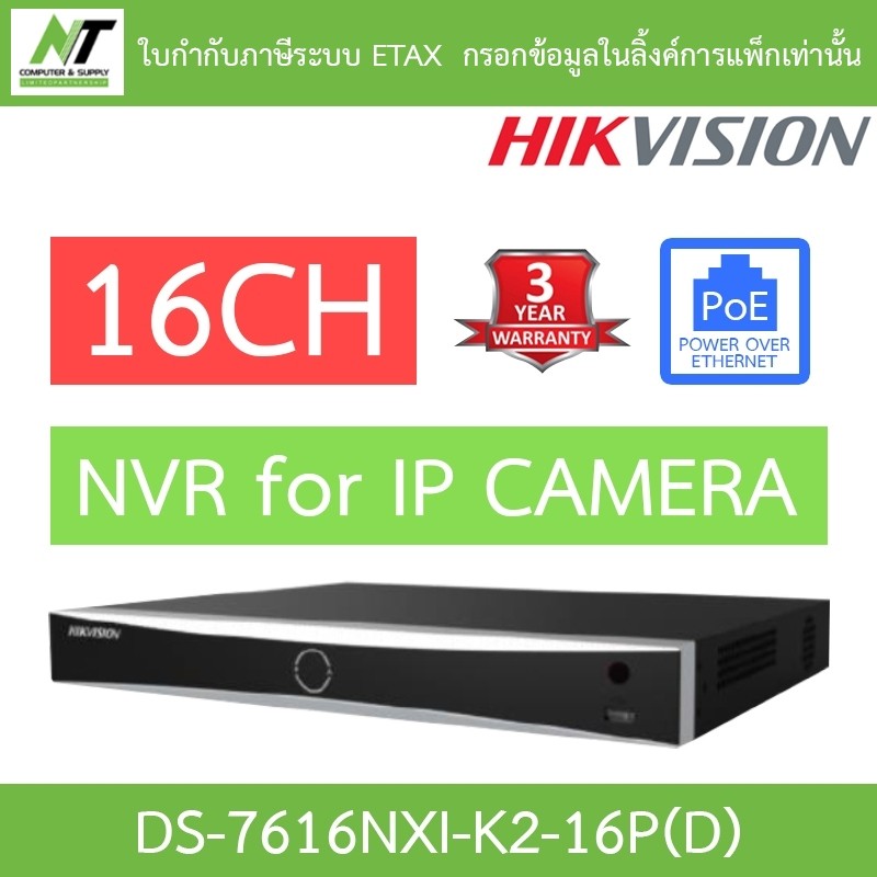HIKVISION เครื่องบันทึกกล้องวงจรปิด PoE 16CH รุ่น DS-7616NXI-K2/16P(D) รุ่นใหม่มาแทนDS-7616NI-K2/16P