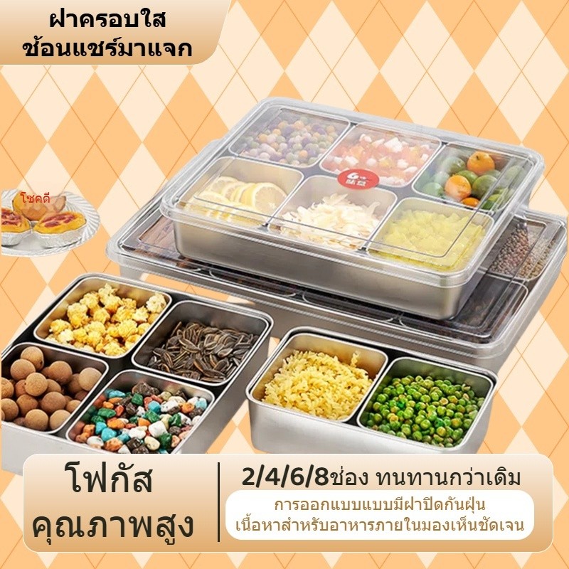 ส่งจากประเทศไทย พร้อมส่ง กล่องใส่เครื่องปรุง/กล่องใส่อาหารสแตนเลส ชุดครัวปรุงรส/ชุดโถปรุงรส กล่องรสญี่ปุ่น มีกริด2/4/6/8 ที่ใส่เครื่องปรุง/อาหาร ใช้งานครัวบ้าน/ร้านอาหาร/เคาเตอร์ ทนทาน ทำความสะอาดง่าย ﻿
