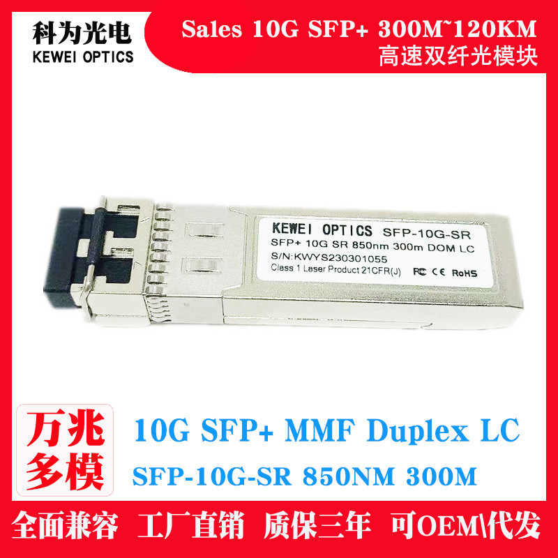 10G SFP + Duplex 300 M 850nm LC DDM 10GBASE-SR MMF Multimode VCSEL 10GB SFP โมดูล Optical Transceive