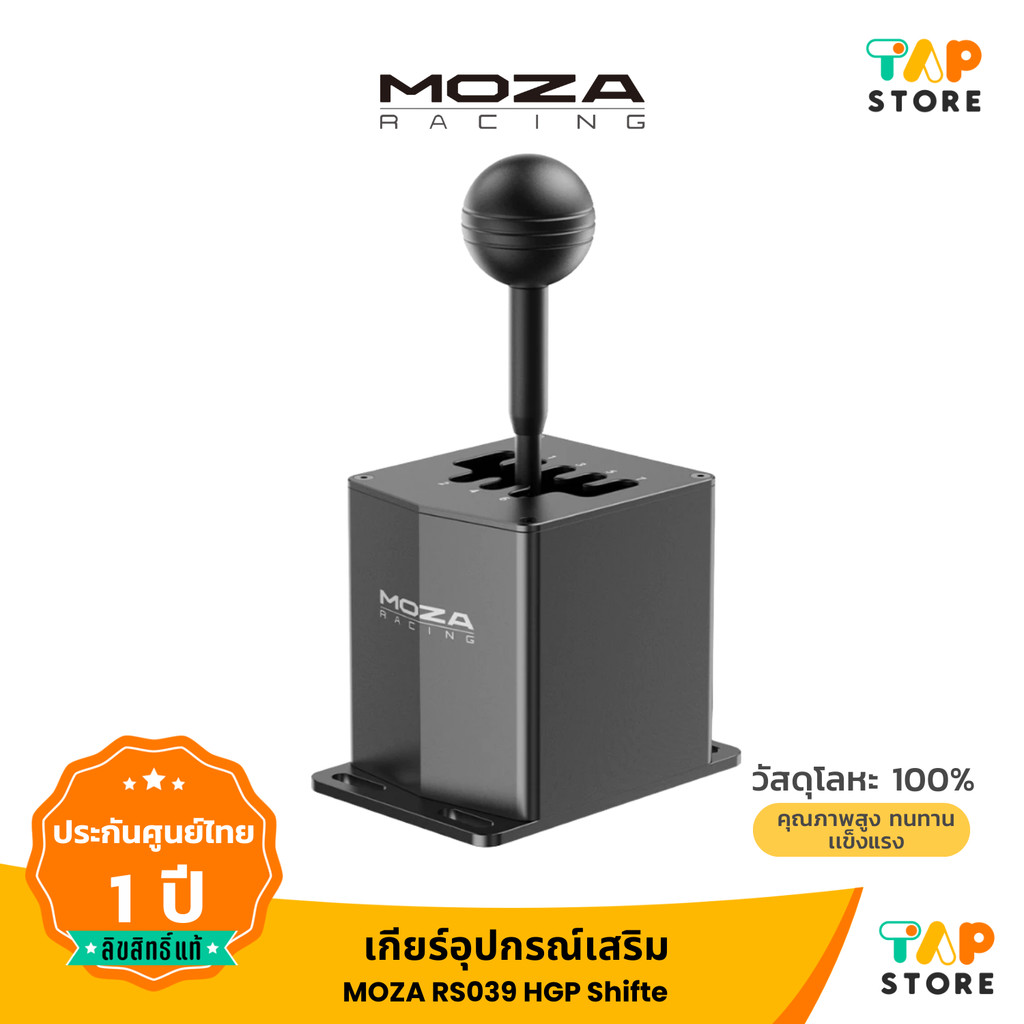 MOZA RS039 HGP Shifter เกียร์เกมมิ่ง อุปกรณ์เสริมแข่งรถ PC ระบบ H-Pattern 7 สปีด วัสดุอลูมิเนียม แข็งแรง สมจริง