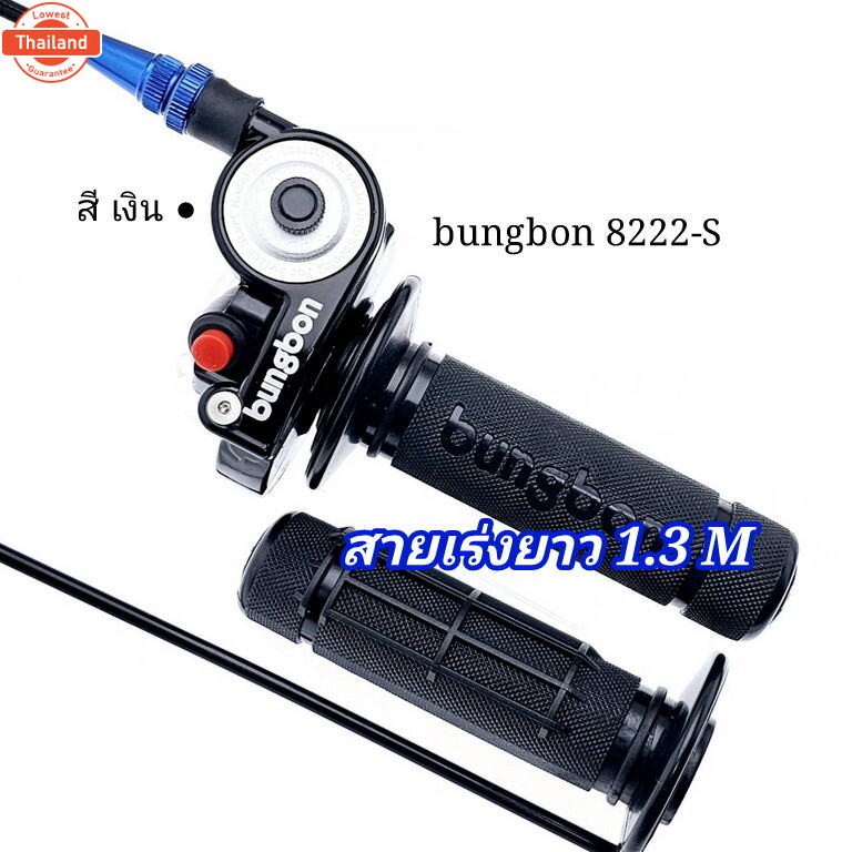 ปะกั BB 8222 - S สายยาว 1.30 M  สำหรัรถ 4 จังหวะ  : 
WAVE : SUPER CUB : NICE : SONIC125 : DASH : CBR