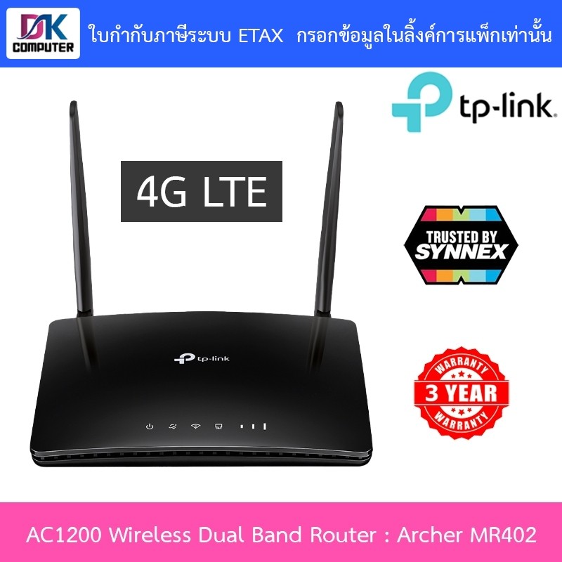 TP-Link เราเตอร์ใส่ซิม AC1200 Wireless Dual Band 4G LTE Router รุ่น Archer MR402