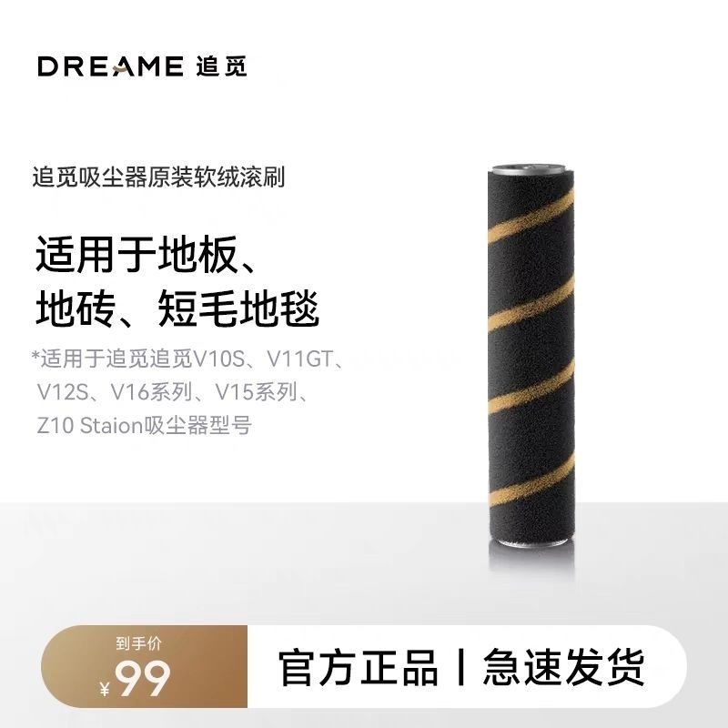 Pursuit Soft Velvet Roller Brush Filter Element Accessories เหมาะสําหรับ V16S/V12S/V15Pro/Z10/Z20Sta