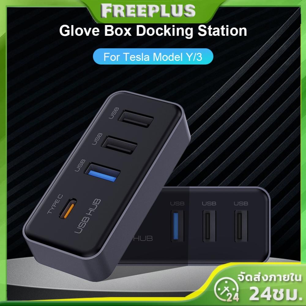 4-in-1 กล่องถุงมือ USB Hub Docking Station อะแดปเตอร์ USB สําหรับ Tesla รุ่น 3 รุ่น Y