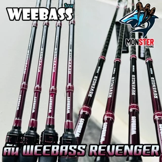 คันเบ็ดตกปลา WEEBASS รุ่น REVENGER V3 (แบบ 1ท่อน และ 2ท่อน มีทั้งสปิ้นและเบท)