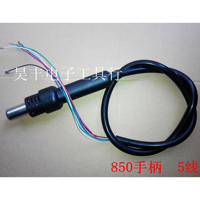 850B 850A 990A 850 Universal Handle ด้ามจับสามสายห้าสาย 110V 220V