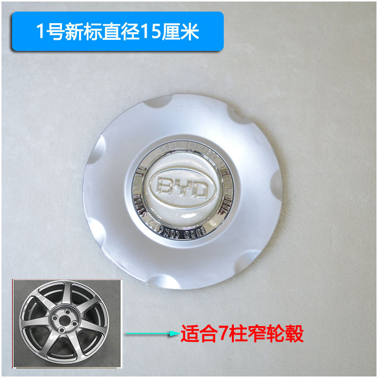 Byd F3R Aluminium Alloy Center Logo/byd Small Wheel Cover/F3R Center Logo/Original Model