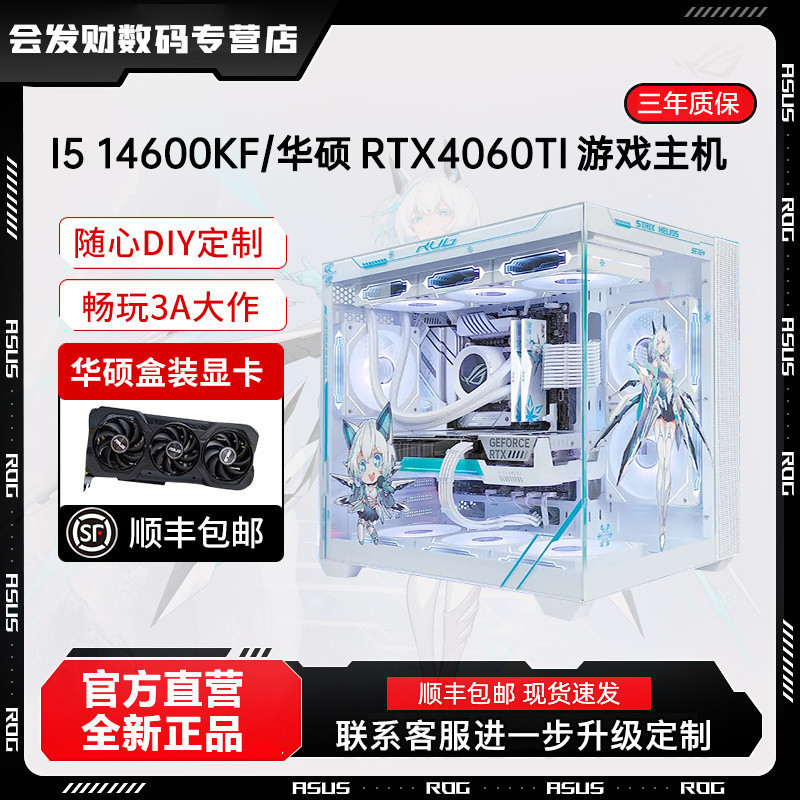 ASUS Fuxue I5 14600KF/12600KF/4060TI Host Live Streaming Gaming Esports diy ประกอบคอมพิวเตอร์