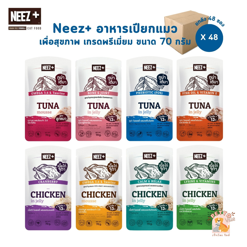 Neez+ อาหารเปียกแมว [ยกลัง 48 ซอง] เกรดพรีเมี่ยม เพื่อสุขภาพ ขนาด 70 กรัม