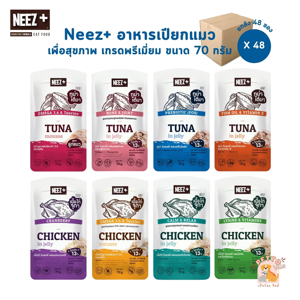 Neez+ อาหารเปียกแมว [ยกลัง 48 ซอง] เกรดพรีเมี่ยม เพื่อสุขภาพ ขนาด 70 กรัม