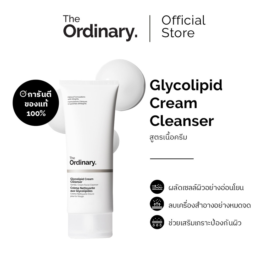 The Ordinary Glycolipid Cream Cleanser - 150mL | คลีนเซอร์เนื้อครีม ล้างเครื่องสำอาง เหมาะสำหรับผิวแห้ง