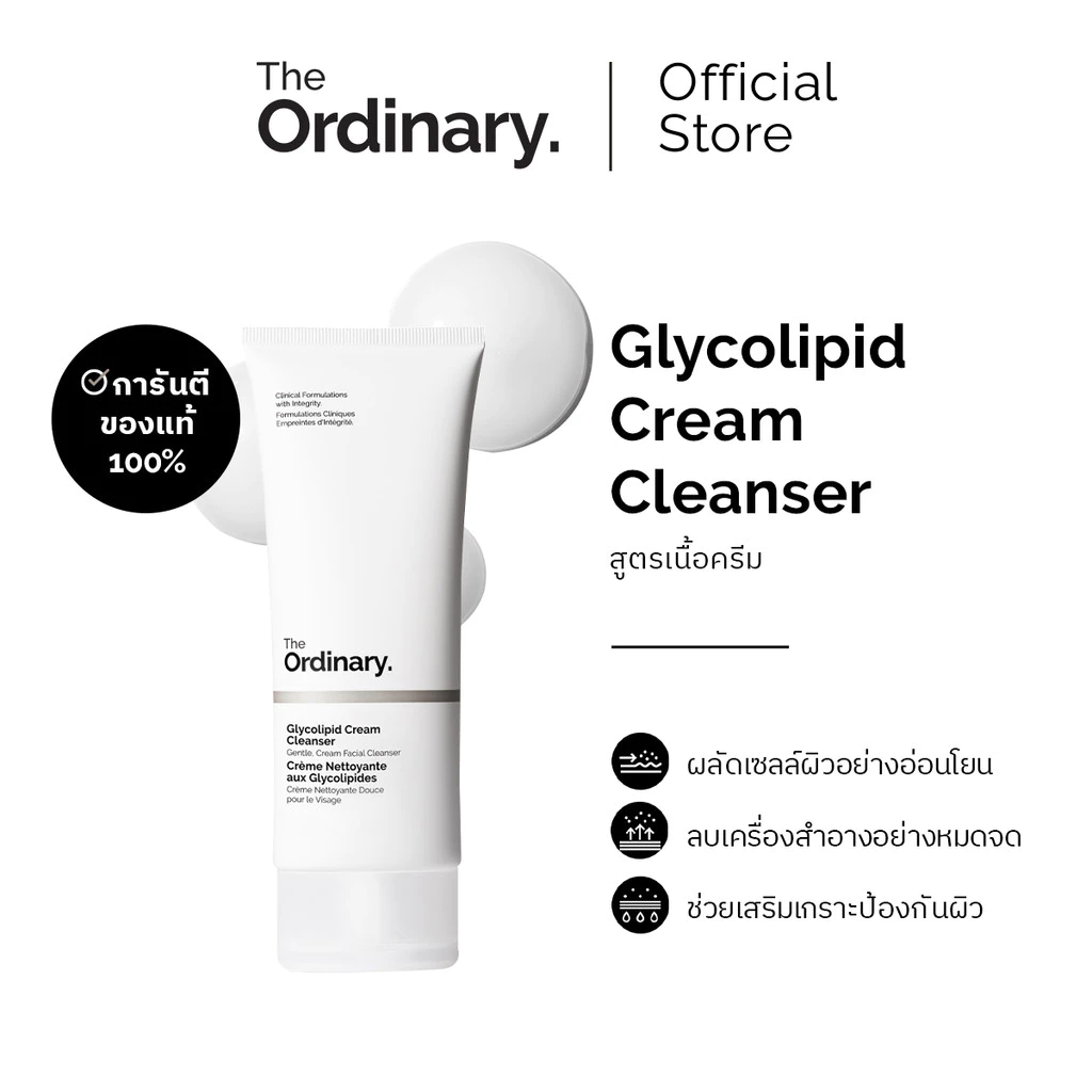 The Ordinary Glycolipid Cream Cleanser - 150mL | คลีนเซอร์เนื้อครีม ล้างเครื่องสำอาง เหมาะสำหรับผิวแห้ง