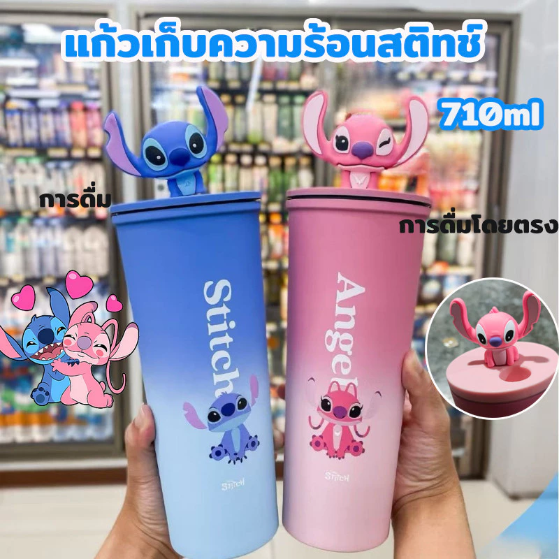 ✨ กระติกน้ำรักษาความร้อนการ์ตูนรุ่นใหม่ ✨ ความจุใหญ่ ดีไซน์มินิมอล Stitch&Angle แก้วกาแฟสวยหรู 304 สแตนเลส (710ML)