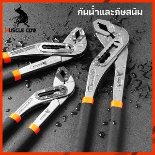 MUSCLE COW คีมคอม้า ปรับได้ คีมคอเลื่อน คีมถอดปั๊มน้ำ ประแจจับท่อ ขนาด 8นิ้ว 10นิ้ว 12นิ้ว