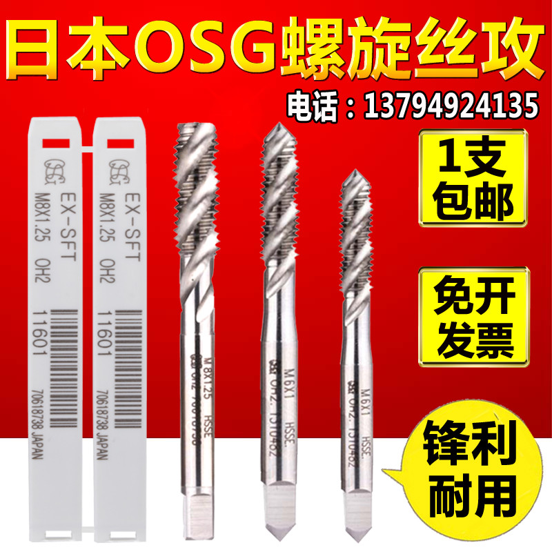 ญี่ปุ่นญี่ปุ่น OSG เกลียวแตะชุบด้านหน้าขนาดใหญ่พิเศษ Precision M23467-M12TOSG OH3 OH4 OH5 6G 6H