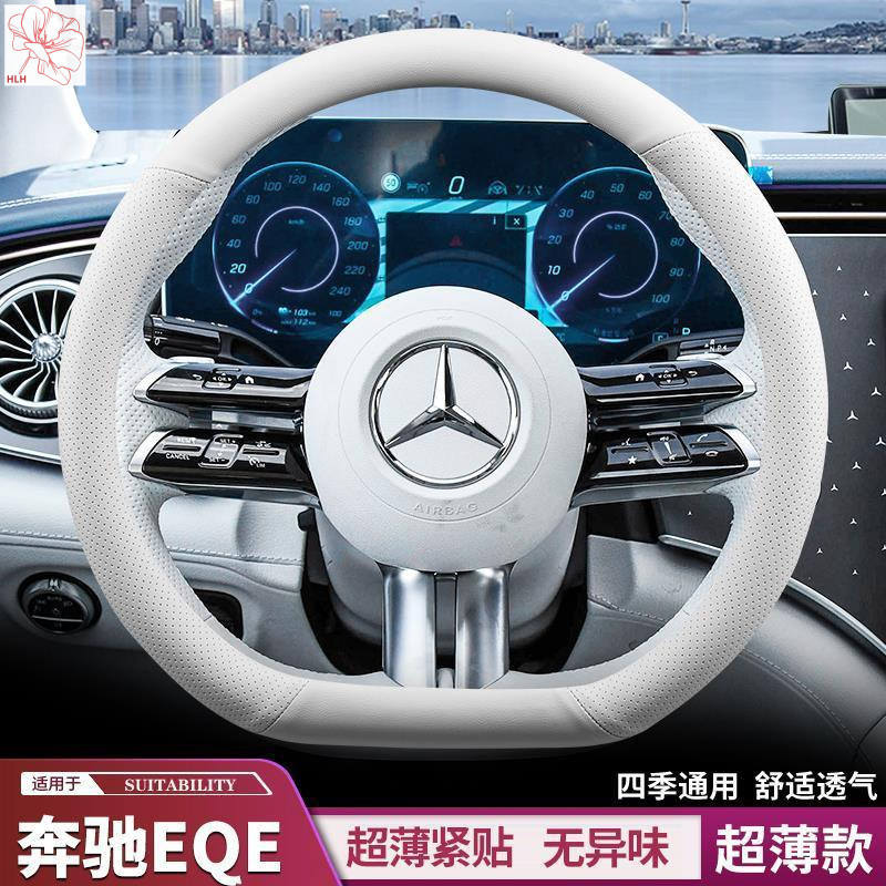 ฝาครอบพวงมาลัย Mercedes-Benz EQE350 หนังแท้บางเฉียบ ฝาครอบพวงมาลัยรถยนต์ Mercedes-Benz EQE SUV กันลื