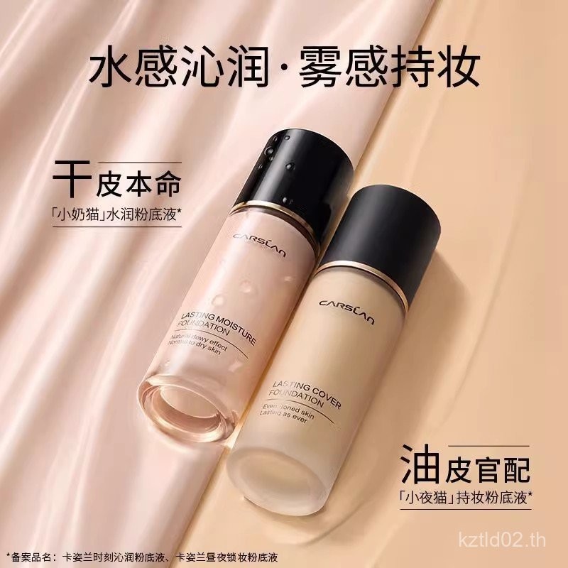 Kazilan C.ARSLA Little Night Cat Little Milk Cat Liquid Foundation 3.0 รุ่นอัพเกรด Day Night Lock แต